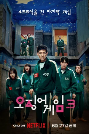 Игра в кальмара 1-3 сезон онлайн