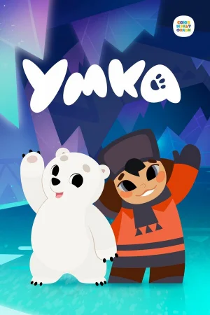 Умка 1-2 сезон онлайн