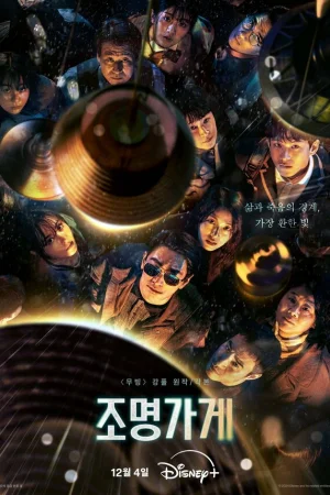 Магазин светильников 1 сезон онлайн